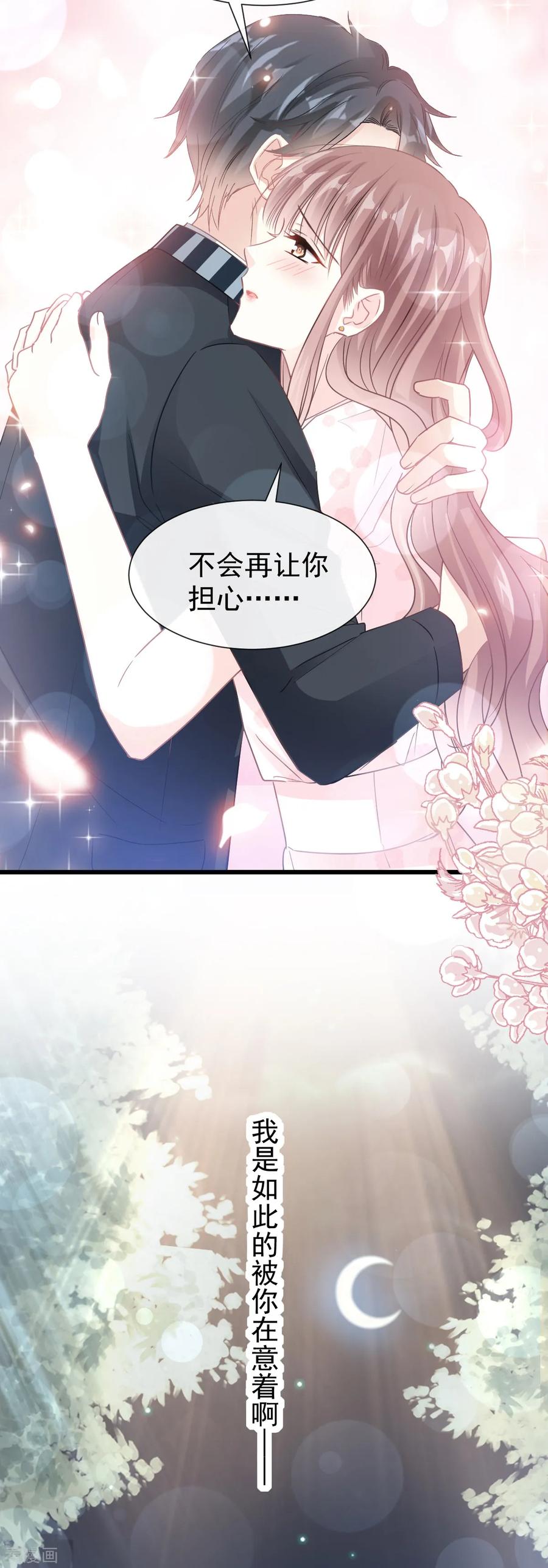 第76话失态的傅大少-霸道总裁轻点爱-热萌文化（第18张）