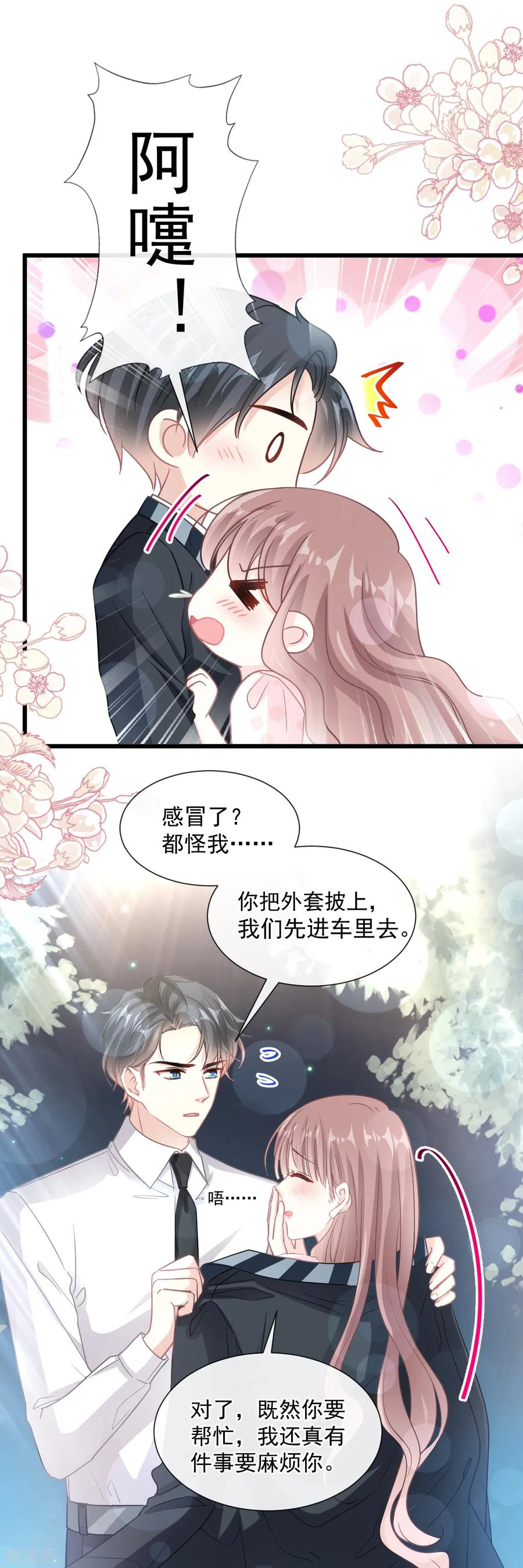 第76话失态的傅大少-霸道总裁轻点爱-热萌文化（第20张）