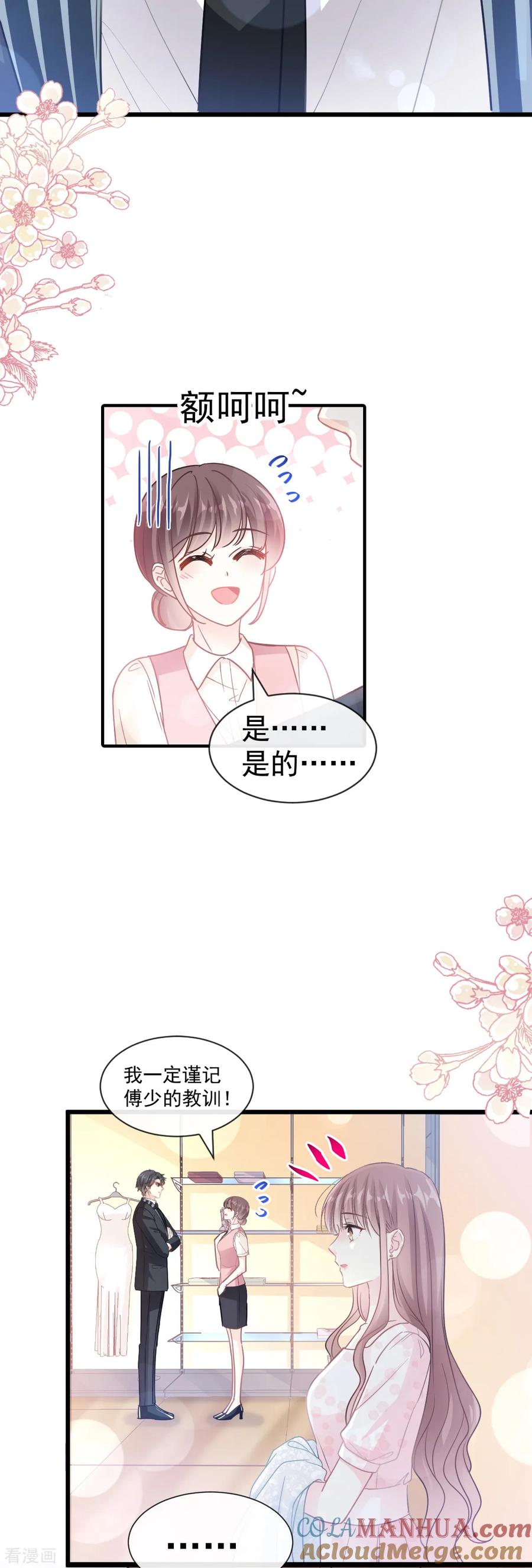 第77话瑟瑟的醋意-霸道总裁轻点爱-热萌文化（第24张）