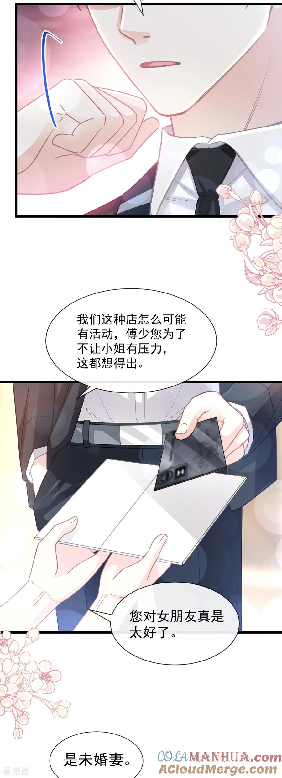 第77话瑟瑟的醋意-霸道总裁轻点爱-热萌文化（第22张）