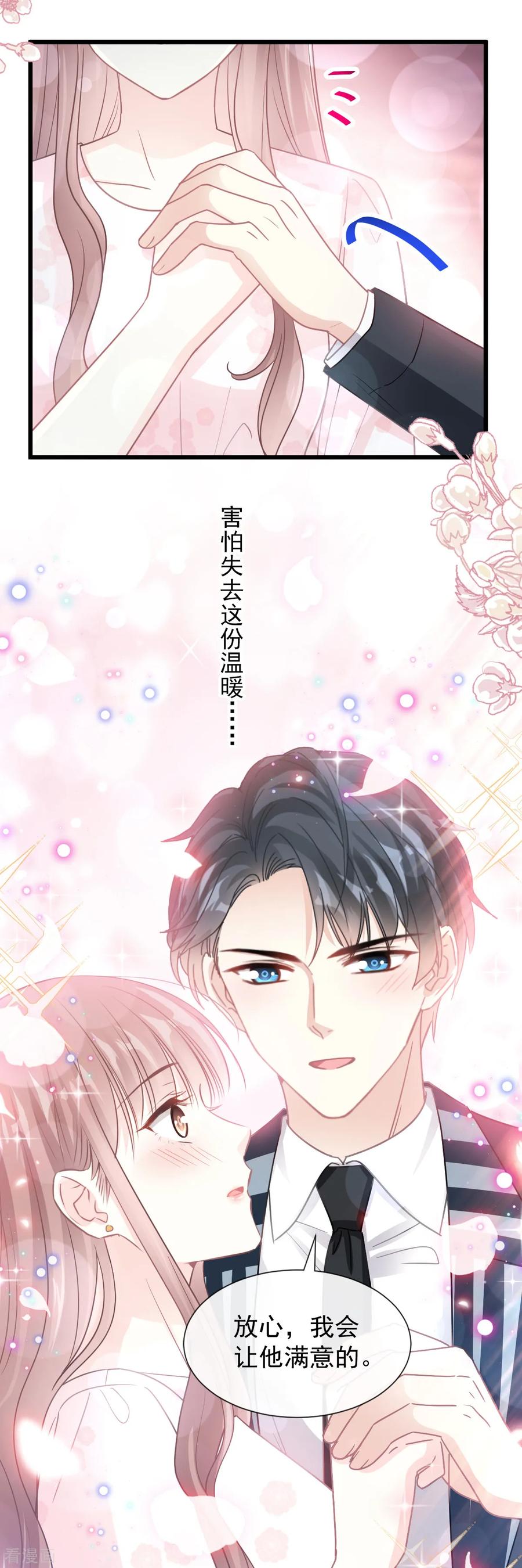 第77话瑟瑟的醋意-霸道总裁轻点爱-热萌文化（第13张）