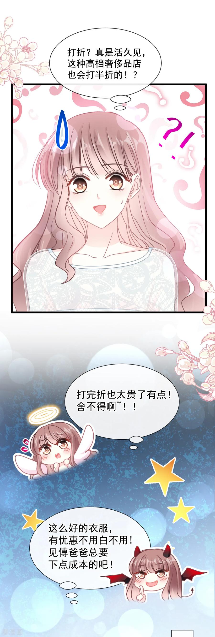 第77话瑟瑟的醋意-霸道总裁轻点爱-热萌文化（第19张）