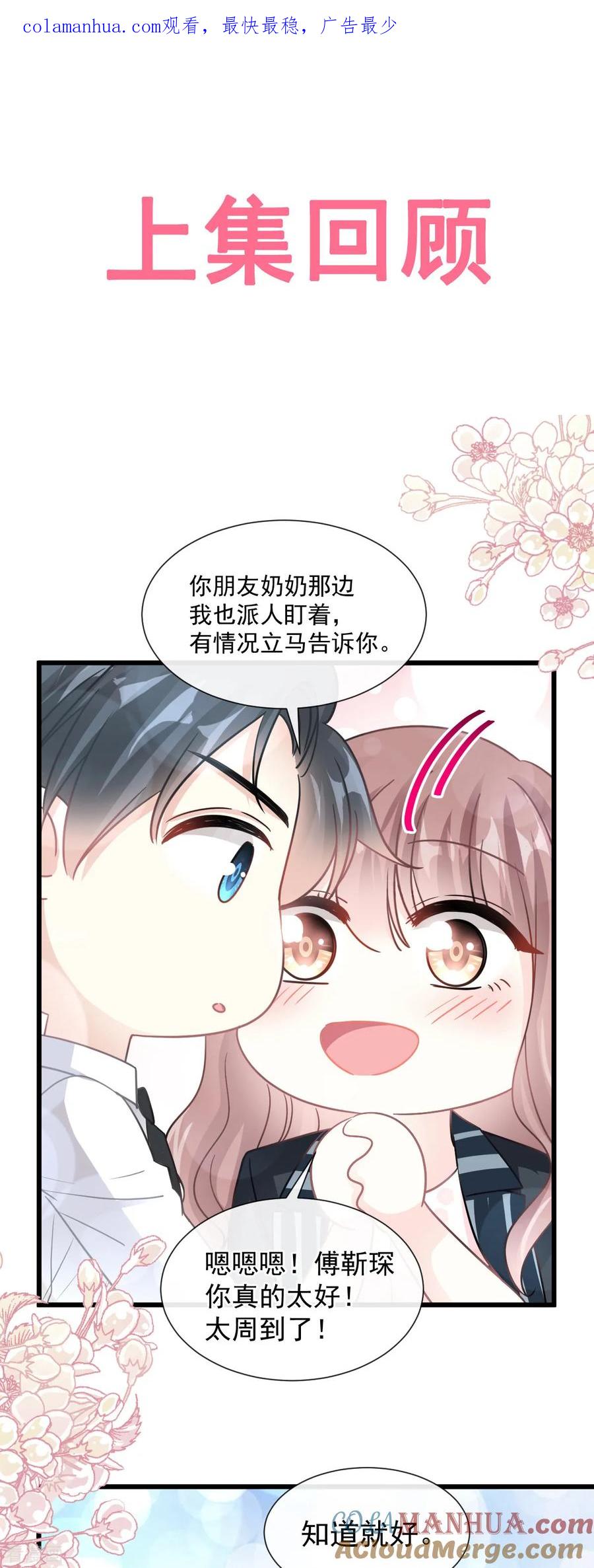 第77话瑟瑟的醋意-霸道总裁轻点爱-热萌文化（第1张）