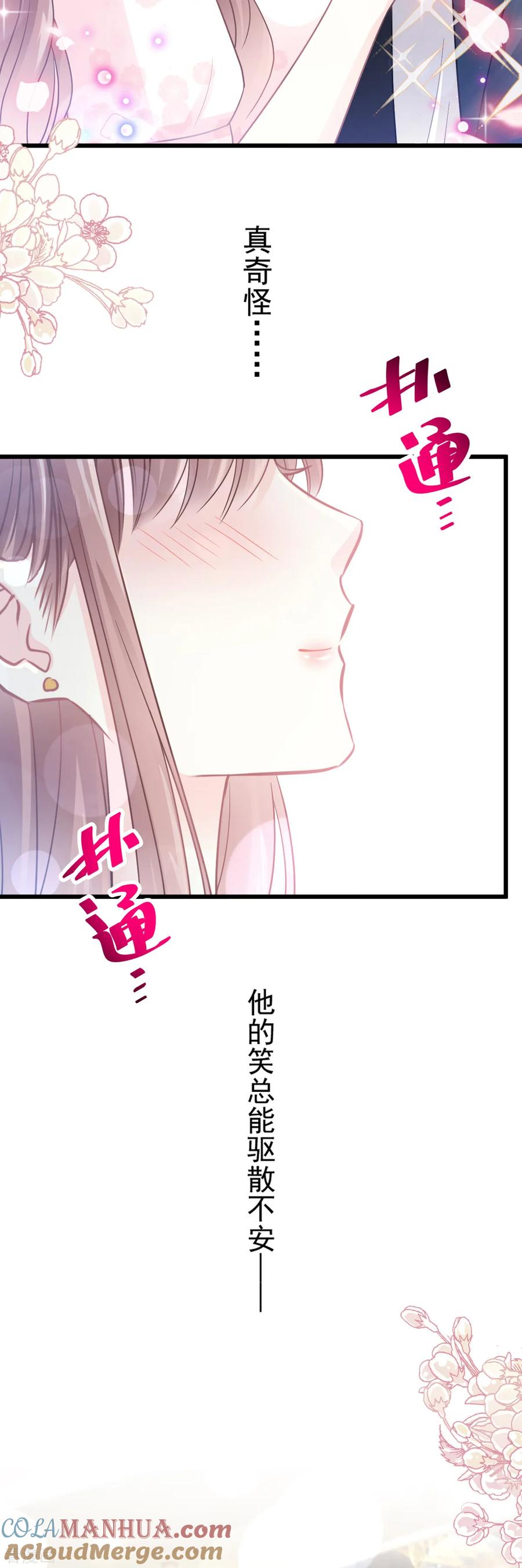第77话瑟瑟的醋意-霸道总裁轻点爱-热萌文化（第14张）