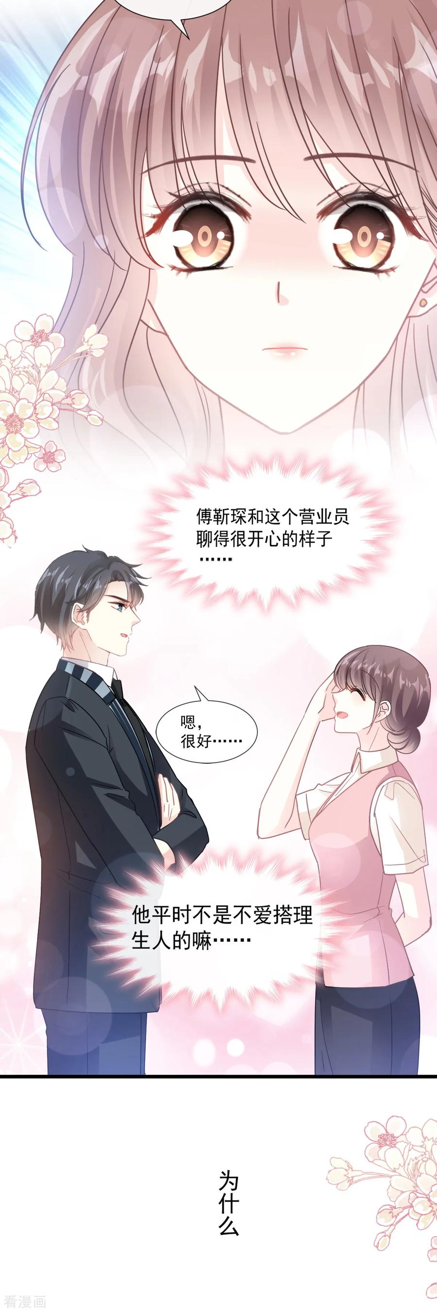 第77话瑟瑟的醋意-霸道总裁轻点爱-热萌文化（第25张）