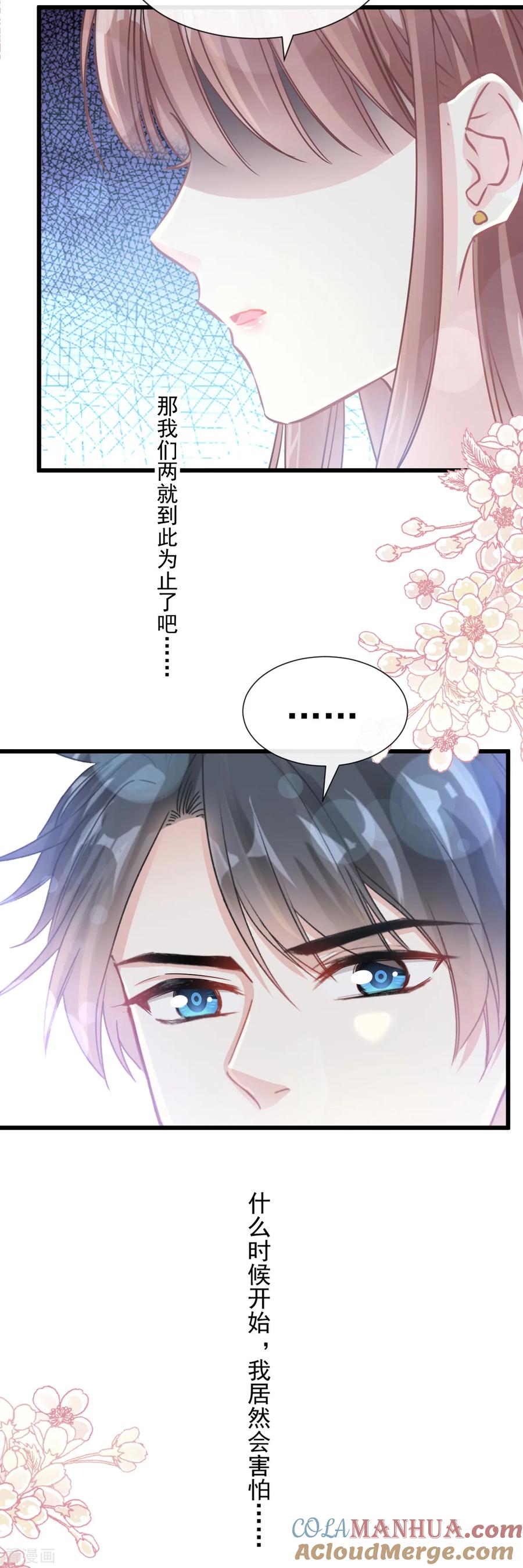 第77话瑟瑟的醋意-霸道总裁轻点爱-热萌文化（第12张）