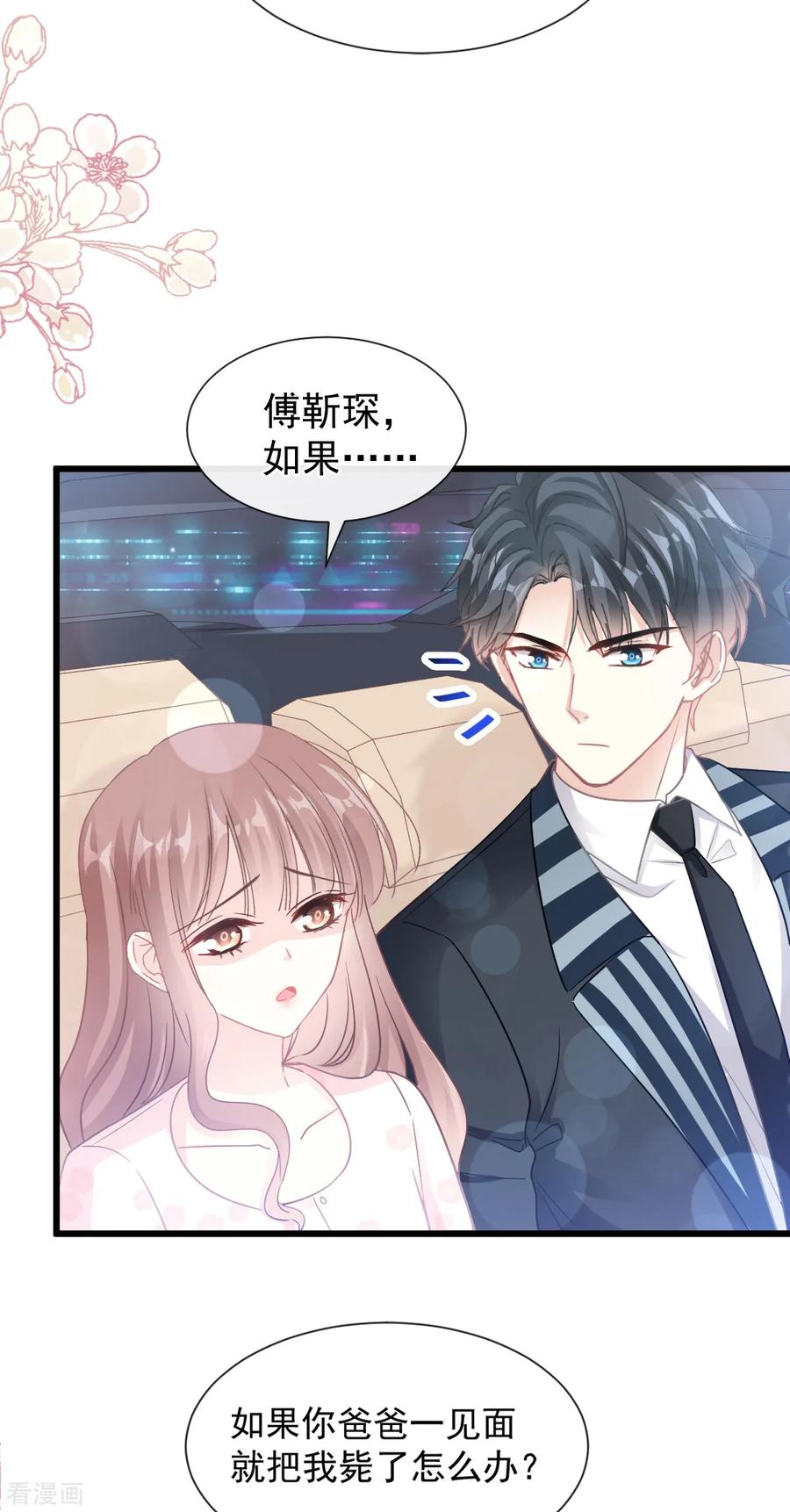 第77话瑟瑟的醋意-霸道总裁轻点爱-热萌文化（第11张）