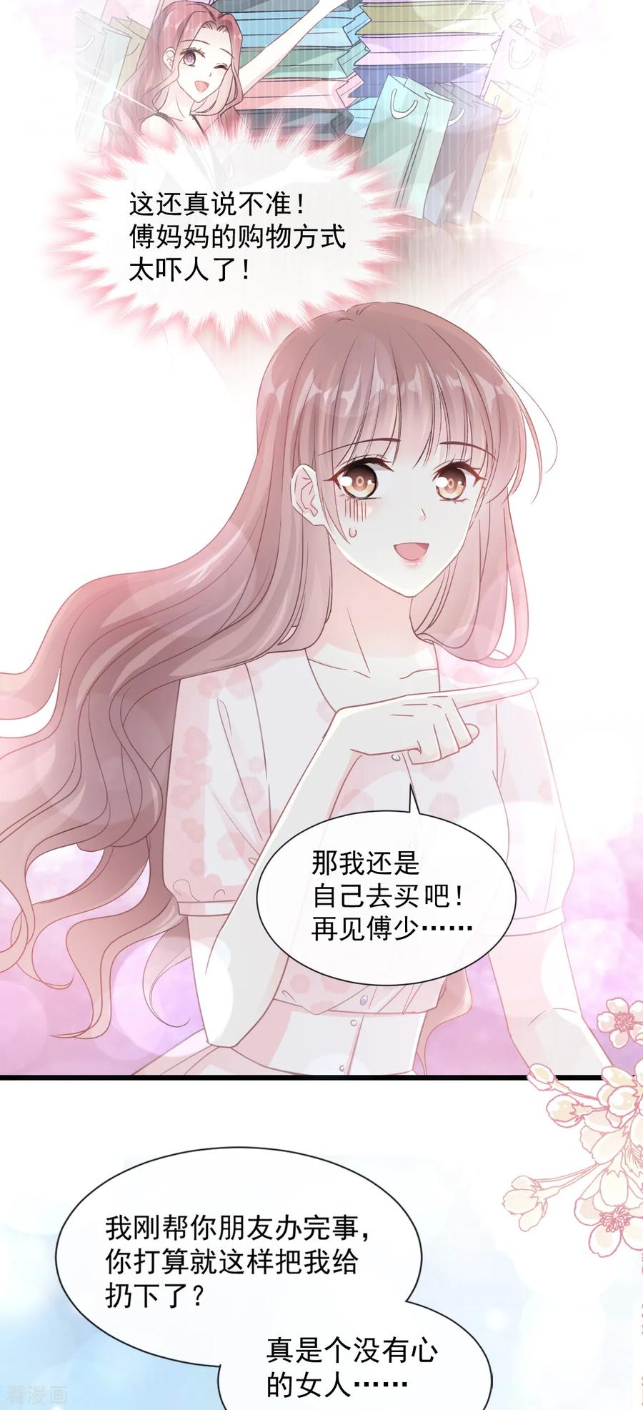 第77话瑟瑟的醋意-霸道总裁轻点爱-热萌文化（第7张）