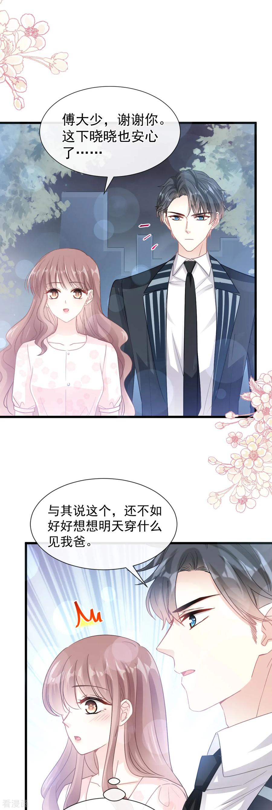 第77话瑟瑟的醋意-霸道总裁轻点爱-热萌文化（第5张）