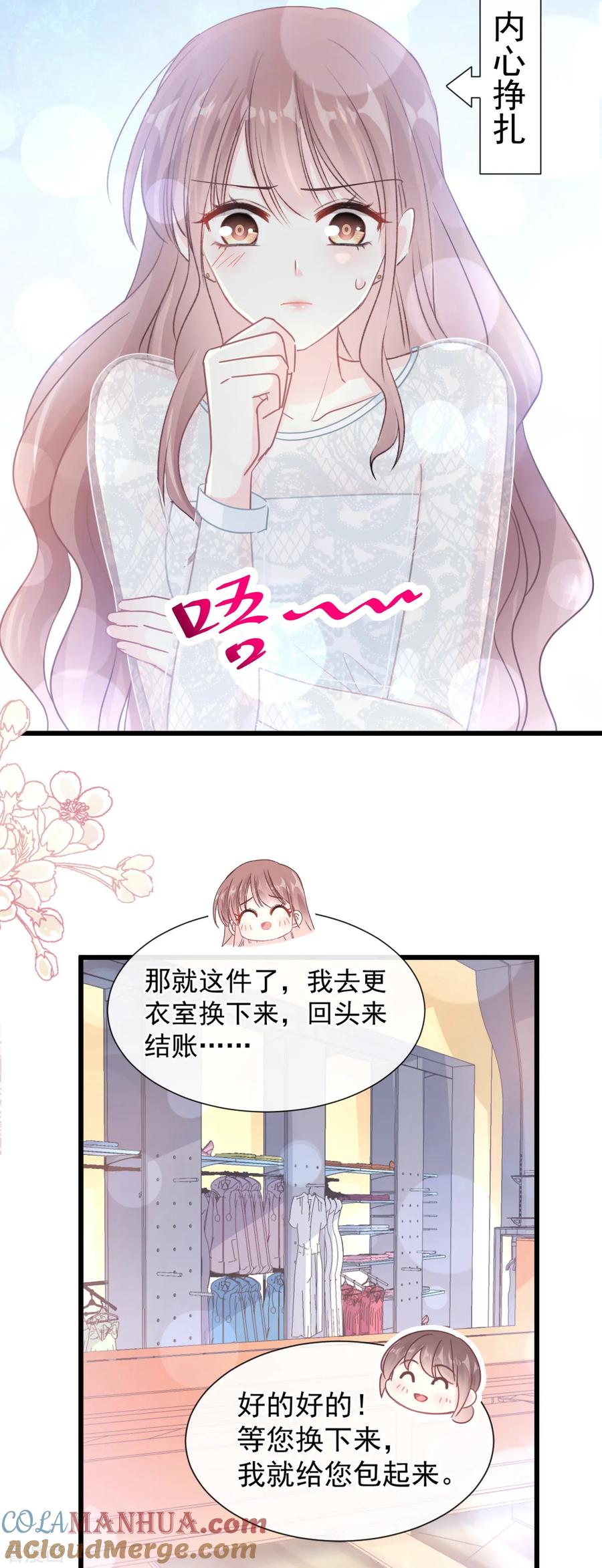 第77话瑟瑟的醋意-霸道总裁轻点爱-热萌文化（第20张）