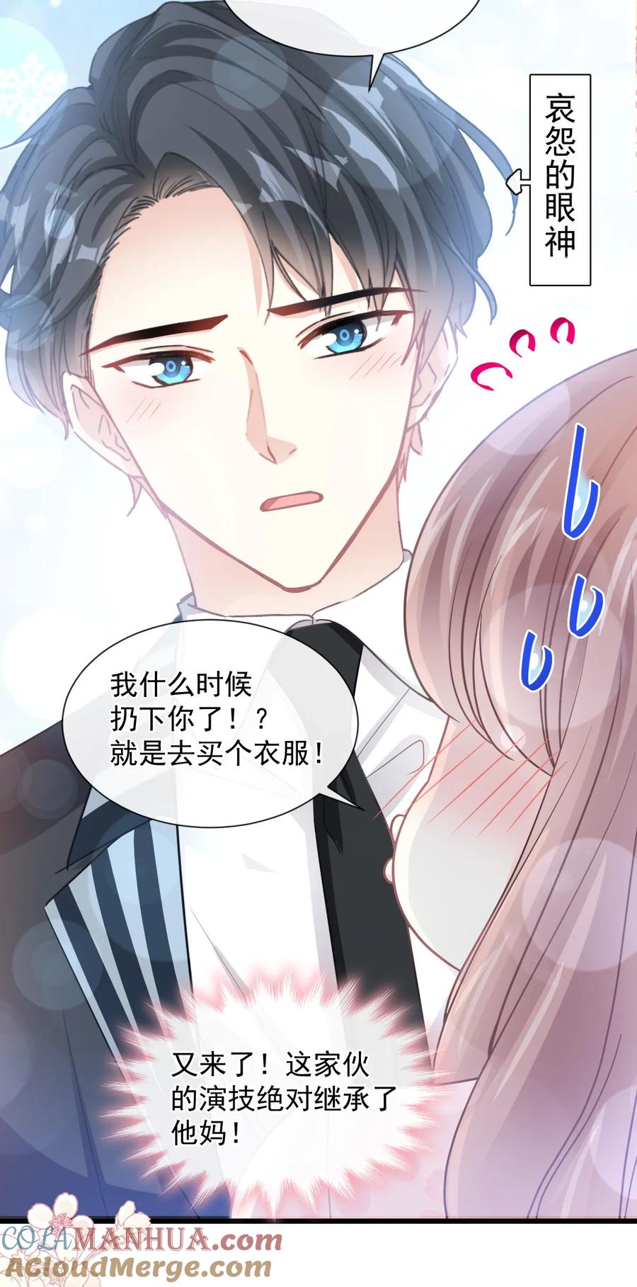 第77话瑟瑟的醋意-霸道总裁轻点爱-热萌文化（第8张）