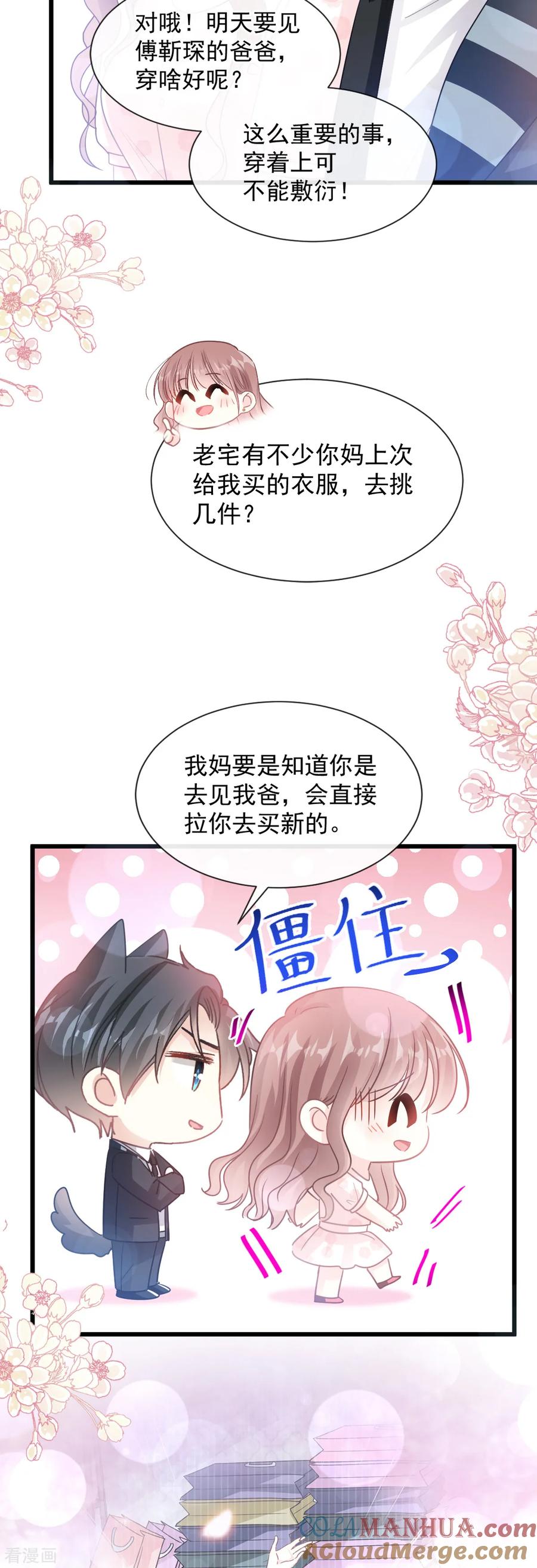 第77话瑟瑟的醋意-霸道总裁轻点爱-热萌文化（第6张）