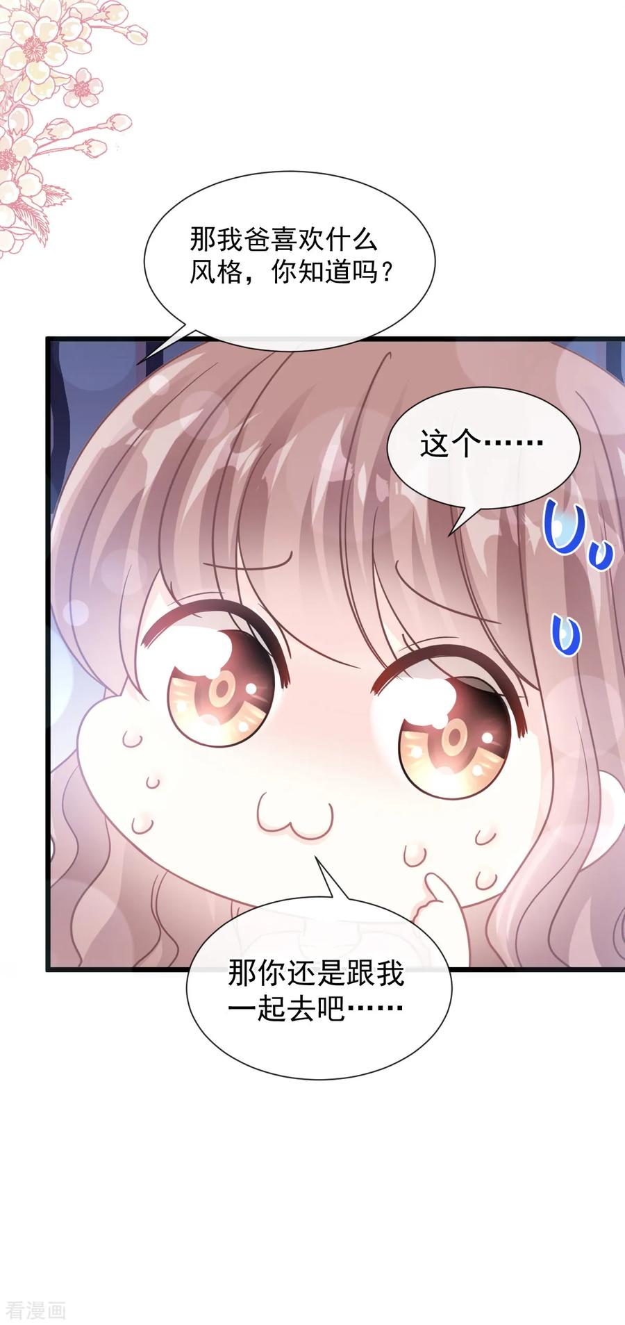 第77话瑟瑟的醋意-霸道总裁轻点爱-热萌文化（第9张）
