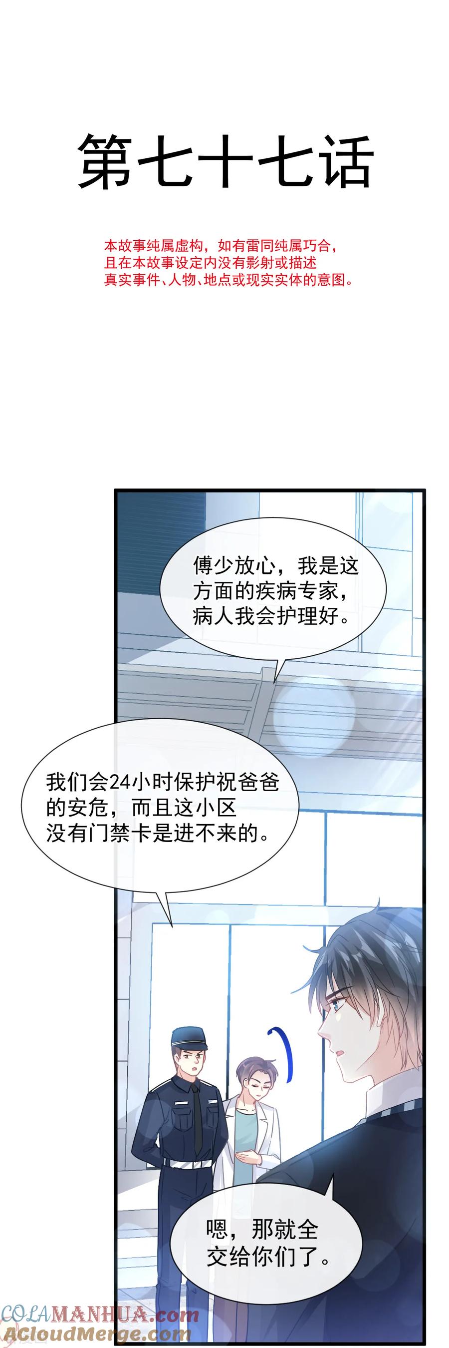 第77话瑟瑟的醋意-霸道总裁轻点爱-热萌文化（第4张）
