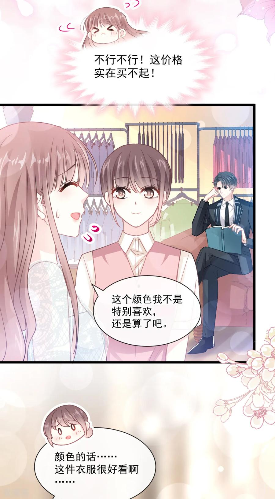 第77话瑟瑟的醋意-霸道总裁轻点爱-热萌文化（第17张）