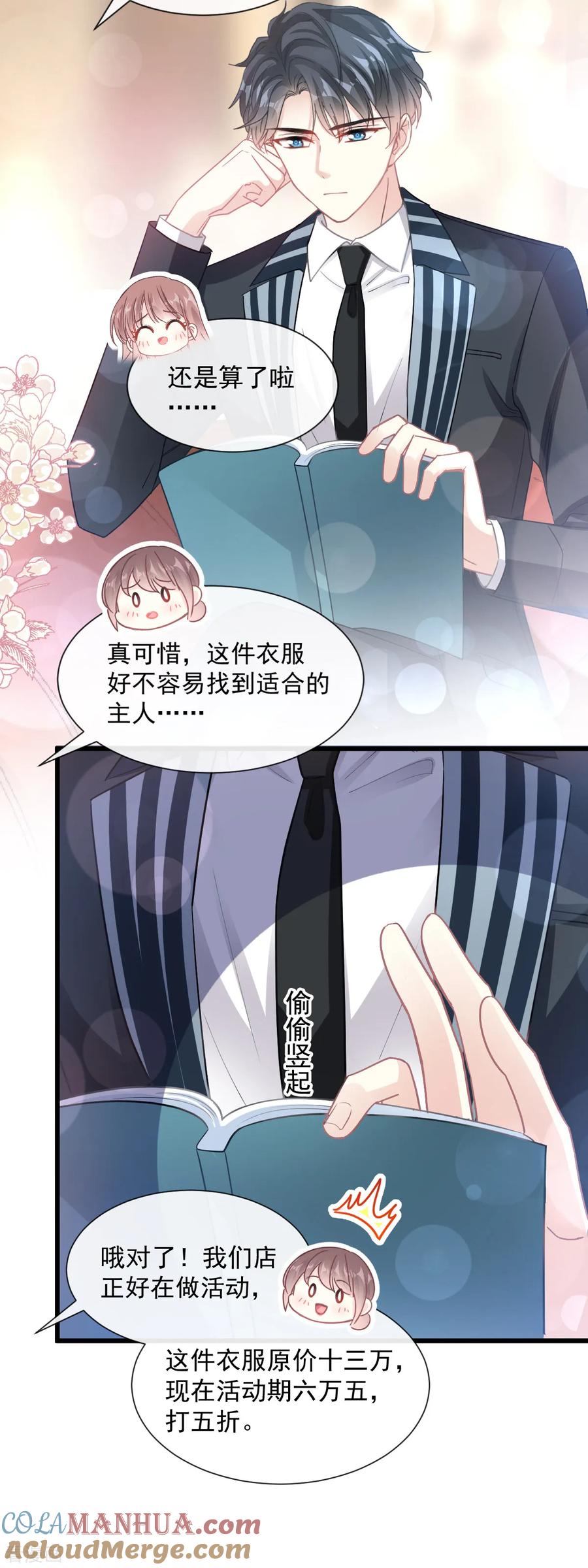 第77话瑟瑟的醋意-霸道总裁轻点爱-热萌文化（第18张）