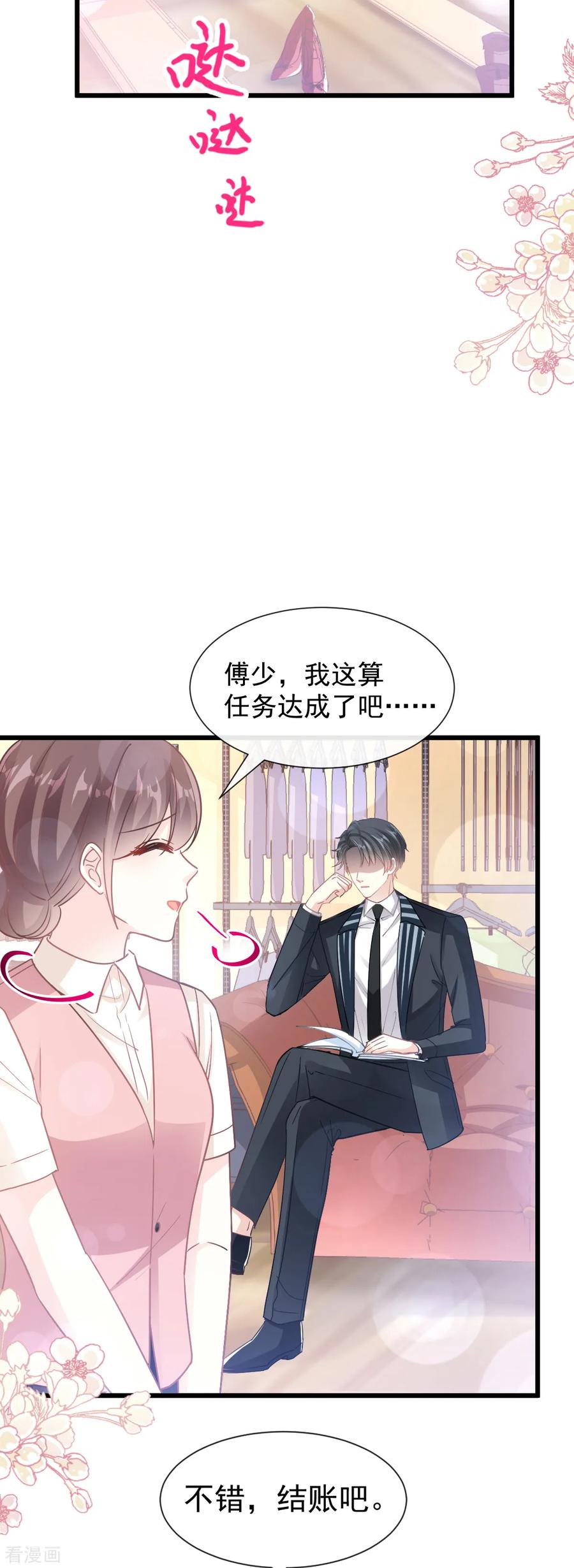 第77话瑟瑟的醋意-霸道总裁轻点爱-热萌文化（第21张）