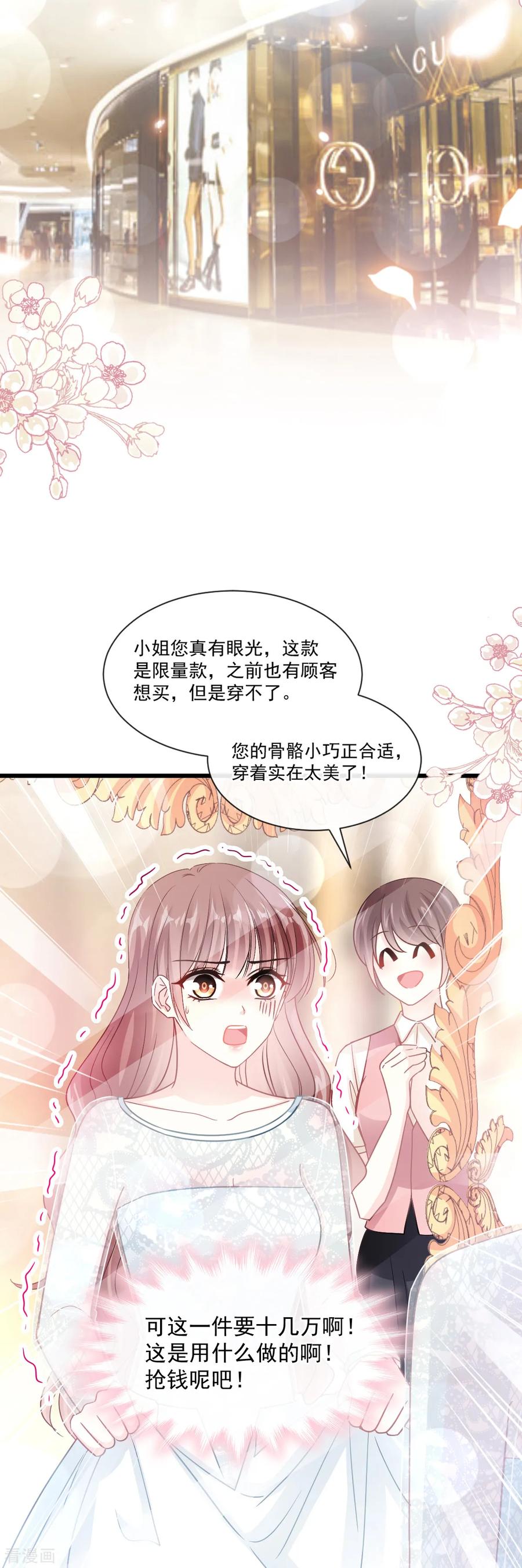 第77话瑟瑟的醋意-霸道总裁轻点爱-热萌文化（第15张）