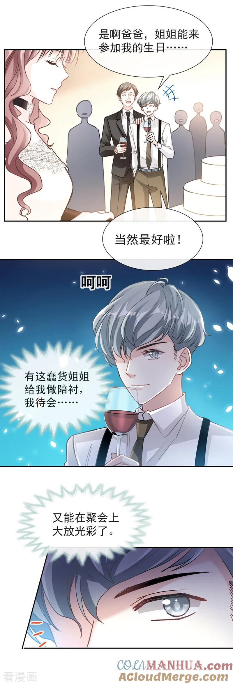 第6话回到严家-霸道总裁轻点爱-热萌文化（第7张）