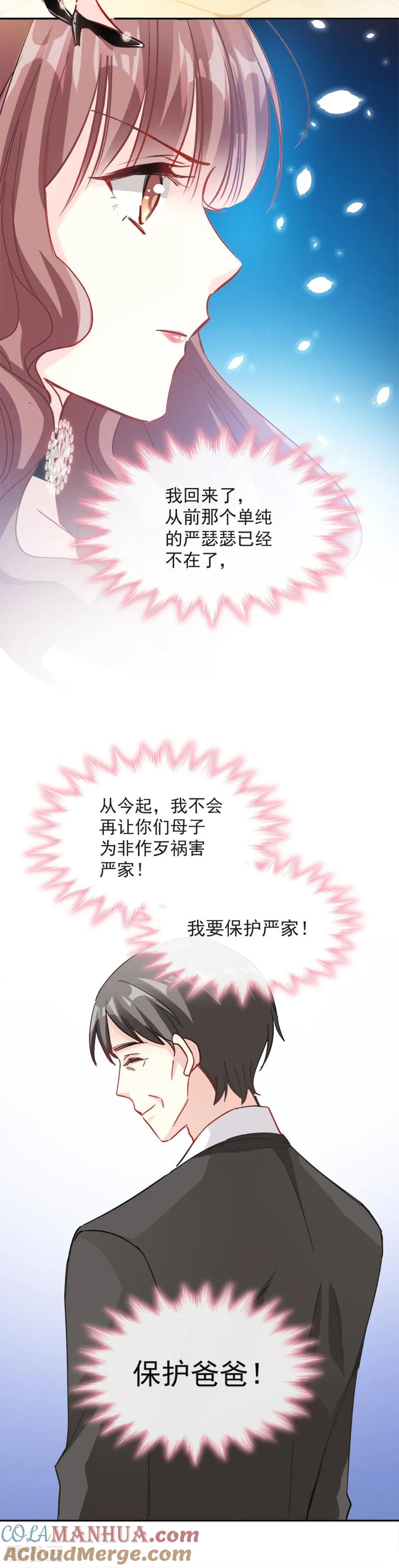 第6话回到严家-霸道总裁轻点爱-热萌文化（第9张）