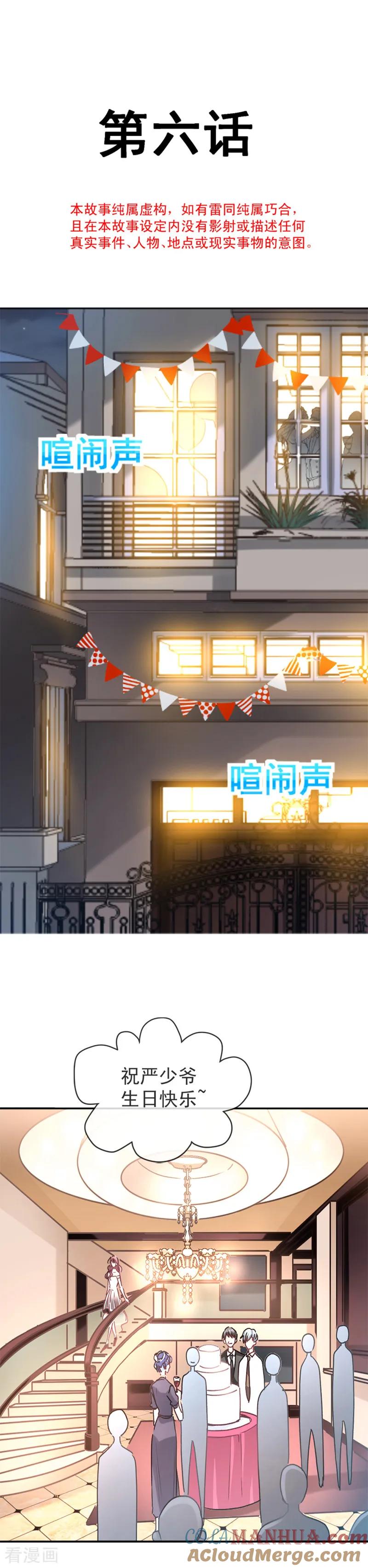 第6话回到严家-霸道总裁轻点爱-热萌文化（第2张）