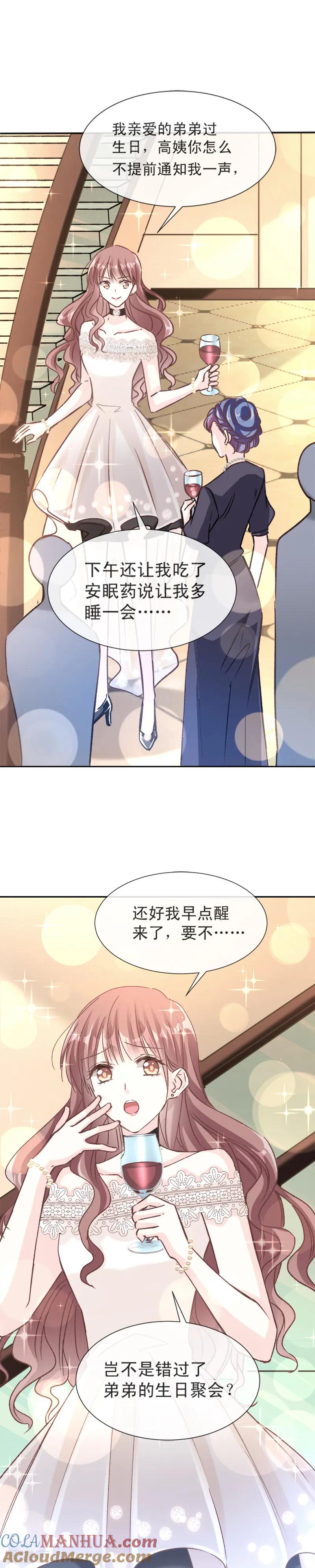 第6话回到严家-霸道总裁轻点爱-热萌文化（第11张）
