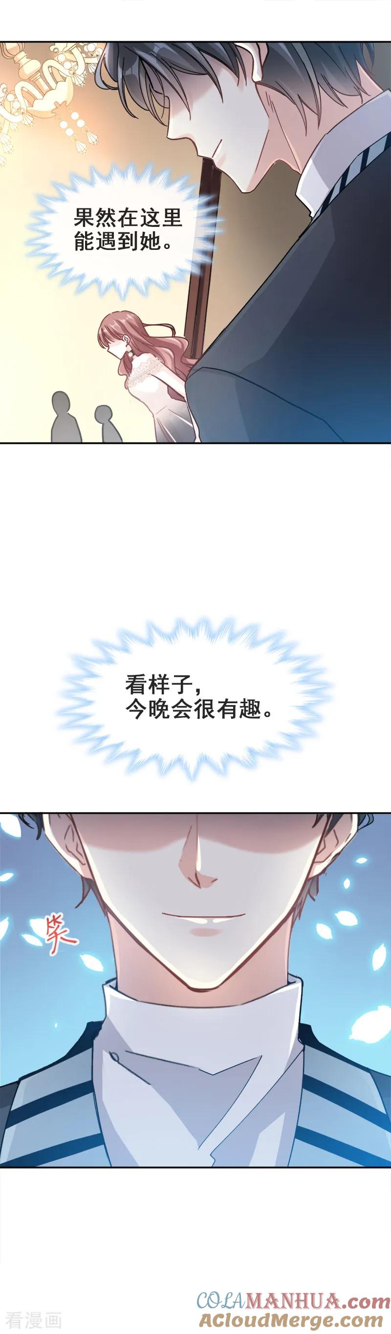 第6话回到严家-霸道总裁轻点爱-热萌文化（第10张）