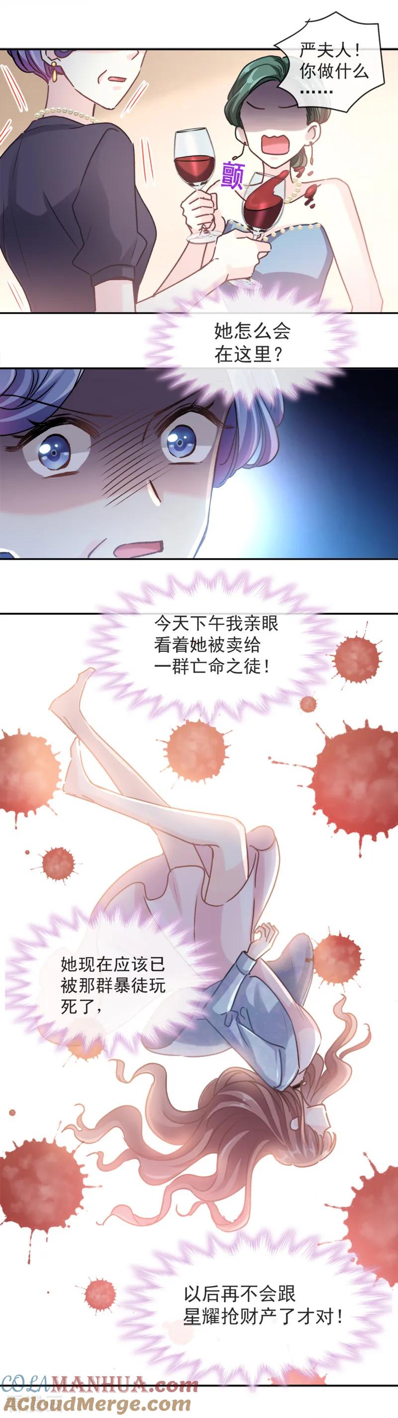 第6话回到严家-霸道总裁轻点爱-热萌文化（第5张）
