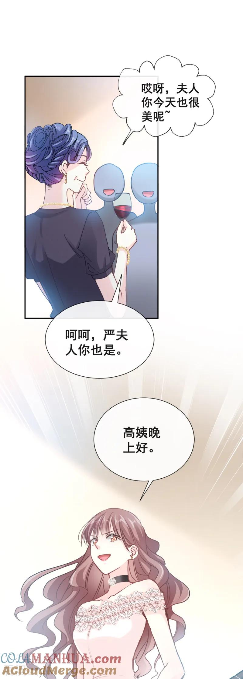 第6话回到严家-霸道总裁轻点爱-热萌文化（第3张）