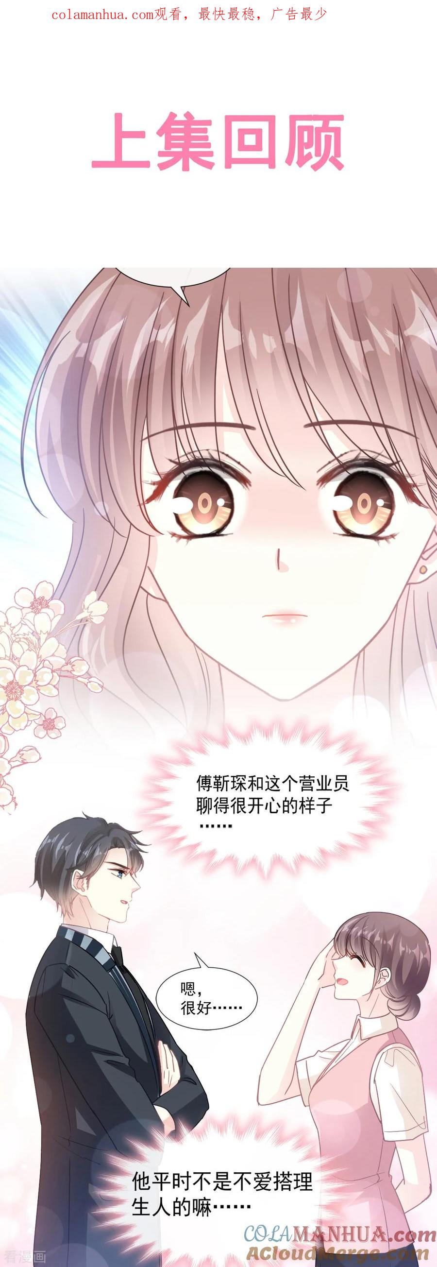 第78话只有我能欺负你-霸道总裁轻点爱-热萌文化（第1张）