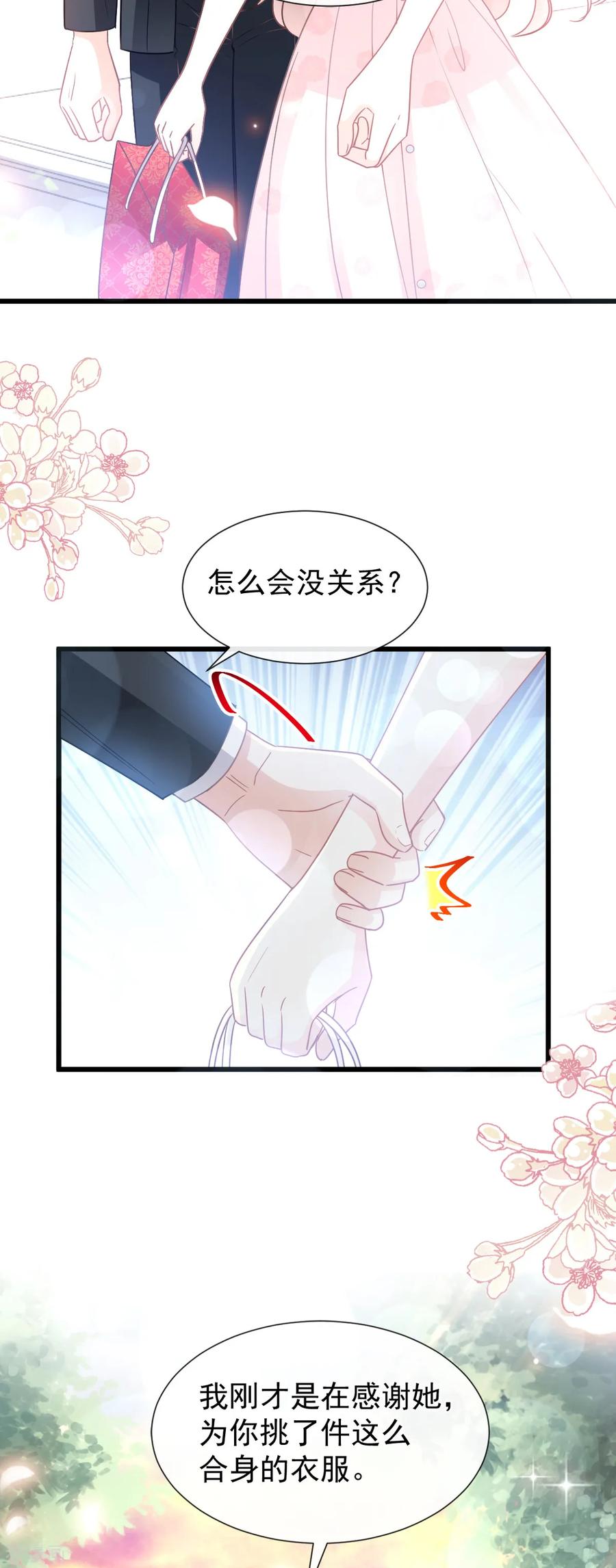第78话只有我能欺负你-霸道总裁轻点爱-热萌文化（第14张）