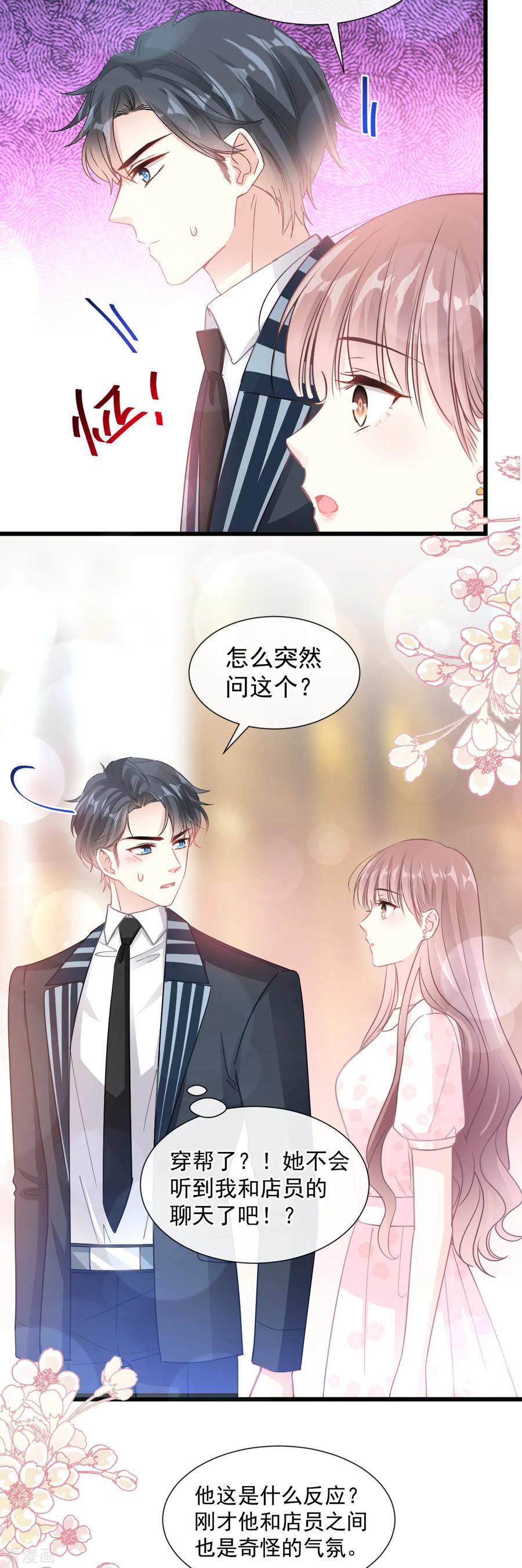 第78话只有我能欺负你-霸道总裁轻点爱-热萌文化（第8张）