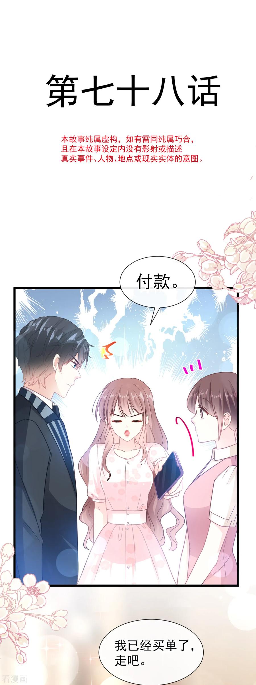 第78话只有我能欺负你-霸道总裁轻点爱-热萌文化（第4张）