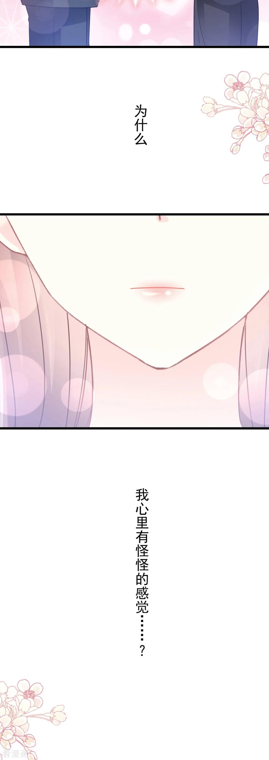 第78话只有我能欺负你-霸道总裁轻点爱-热萌文化（第2张）