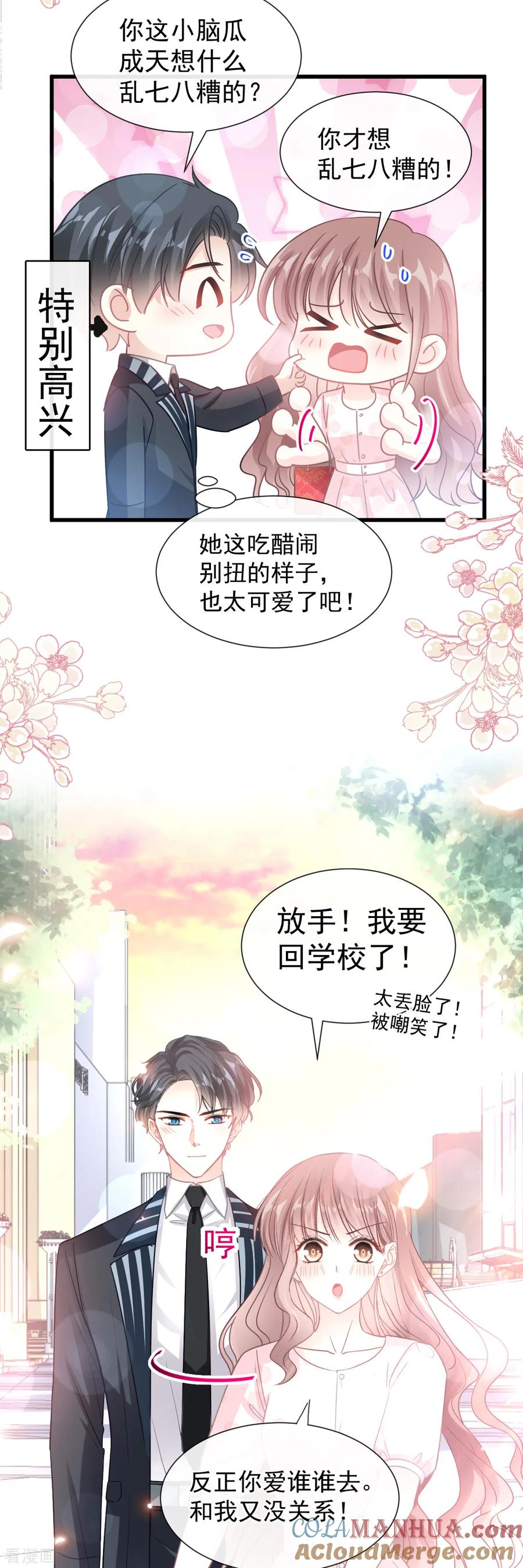 第78话只有我能欺负你-霸道总裁轻点爱-热萌文化（第13张）