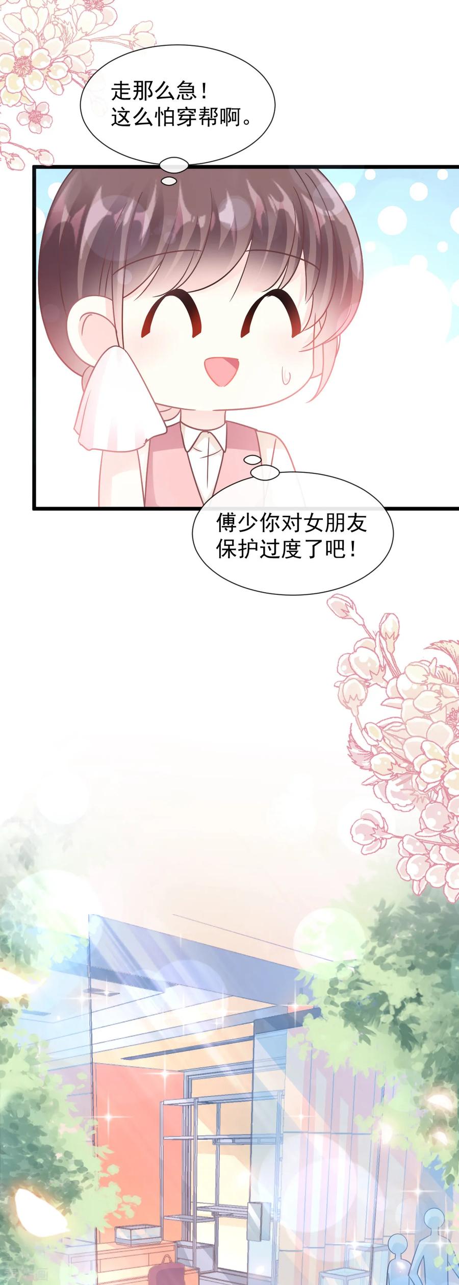 第78话只有我能欺负你-霸道总裁轻点爱-热萌文化（第6张）