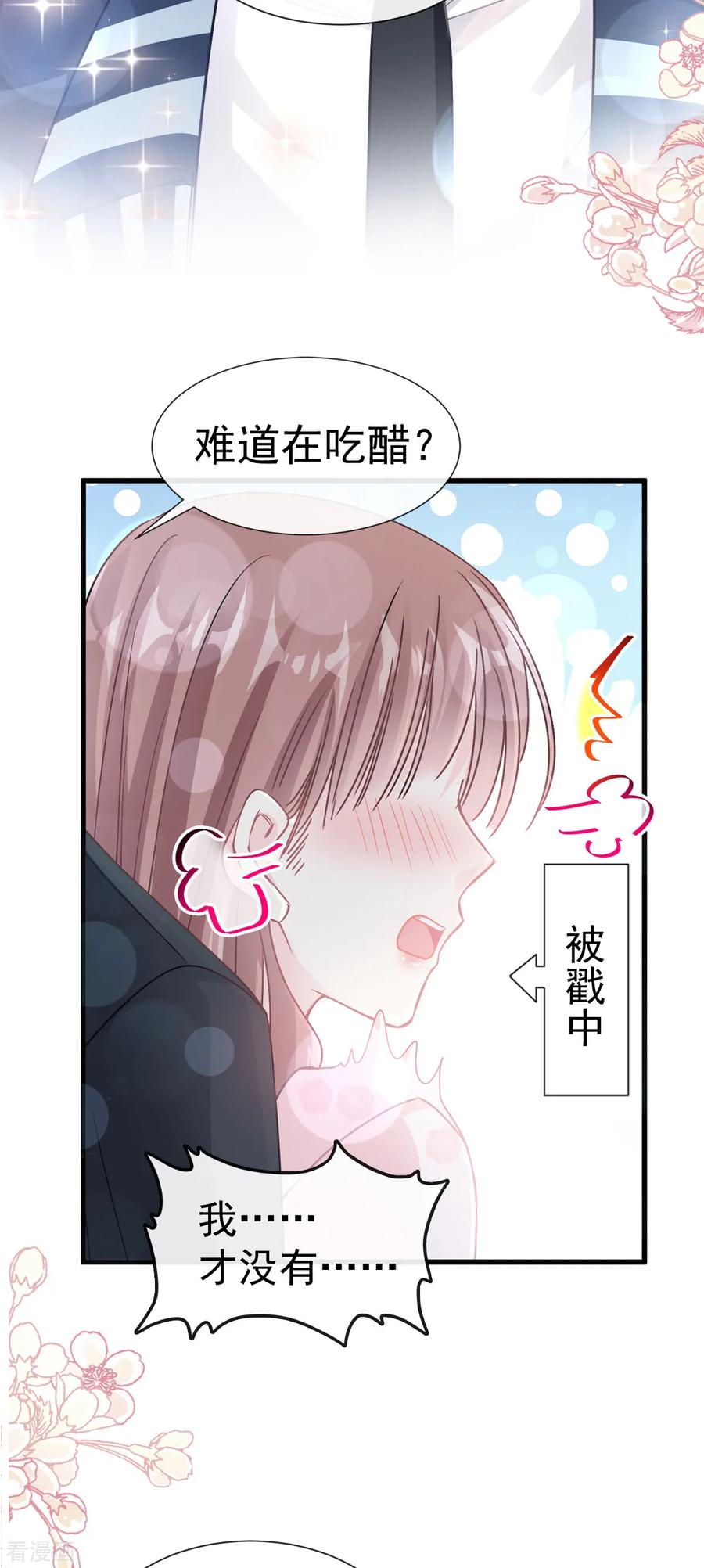 第78话只有我能欺负你-霸道总裁轻点爱-热萌文化（第12张）