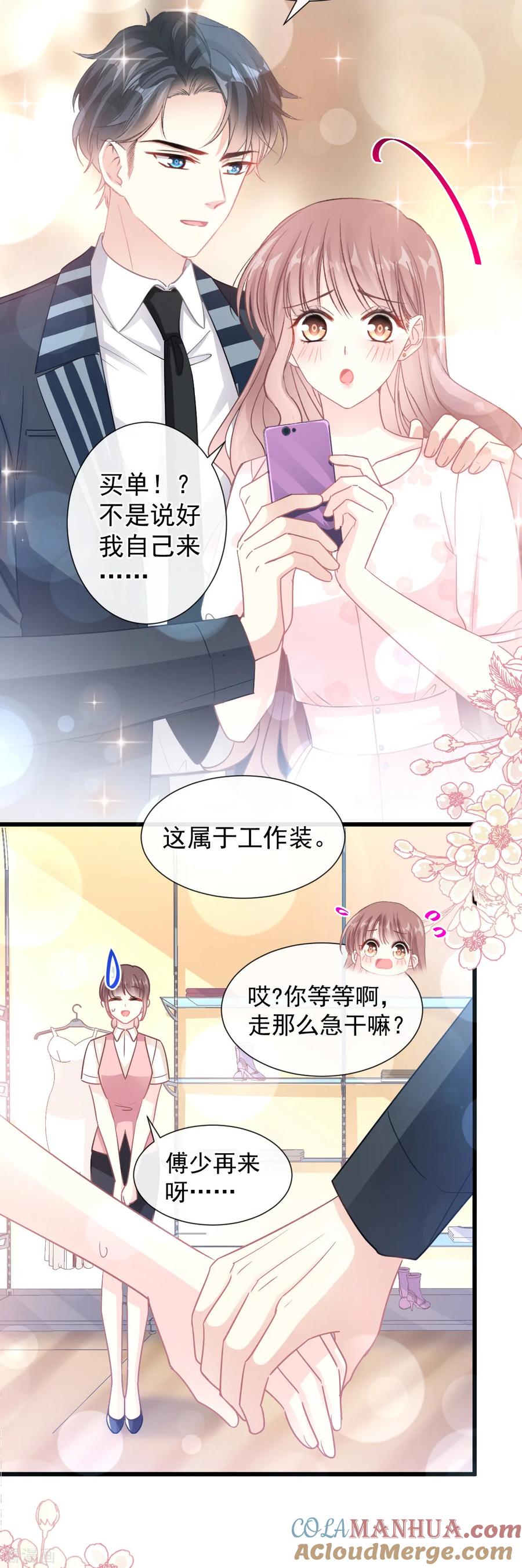 第78话只有我能欺负你-霸道总裁轻点爱-热萌文化（第5张）