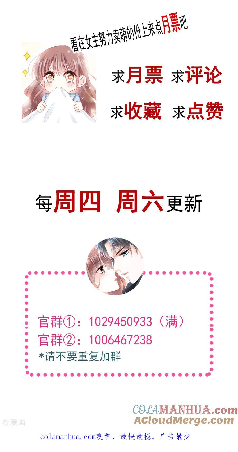 第79话甜蜜游园-霸道总裁轻点爱-热萌文化（第27张）