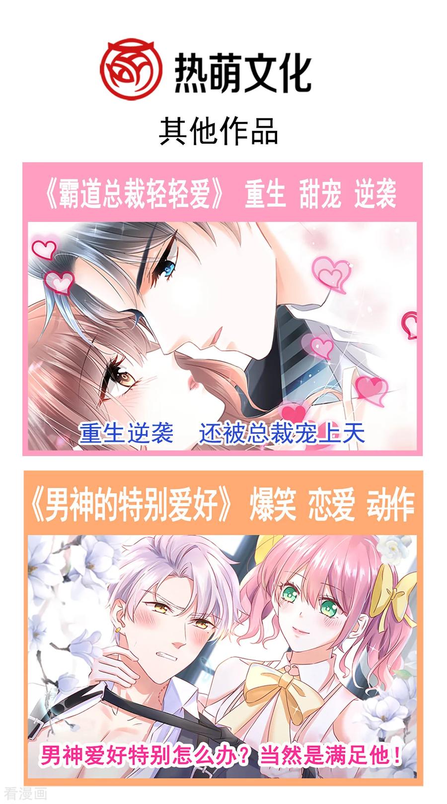 第79话甜蜜游园-霸道总裁轻点爱-热萌文化（第26张）