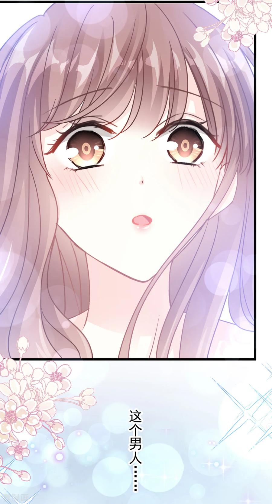 第79话甜蜜游园-霸道总裁轻点爱-热萌文化（第14张）