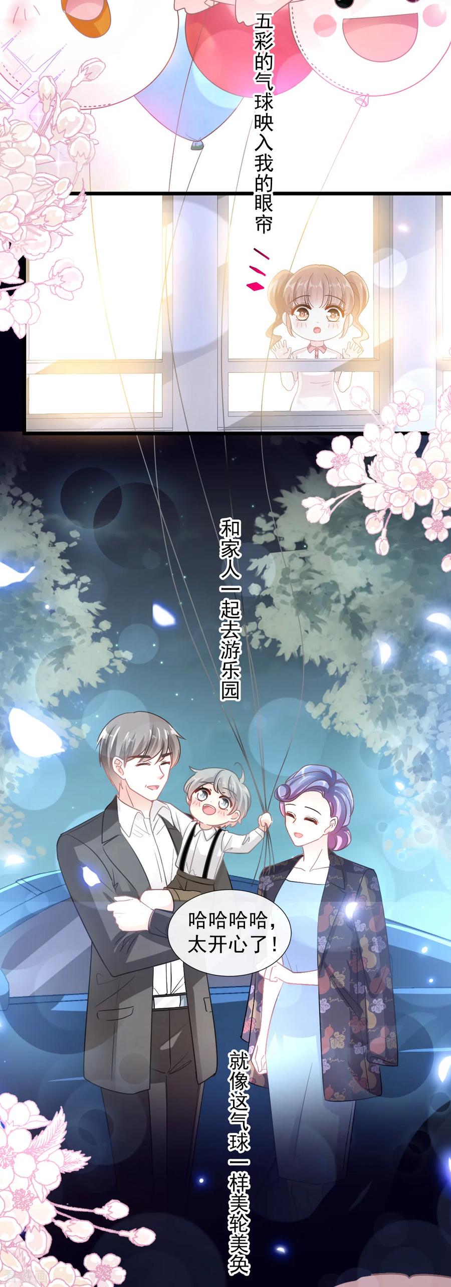 第79话甜蜜游园-霸道总裁轻点爱-热萌文化（第8张）