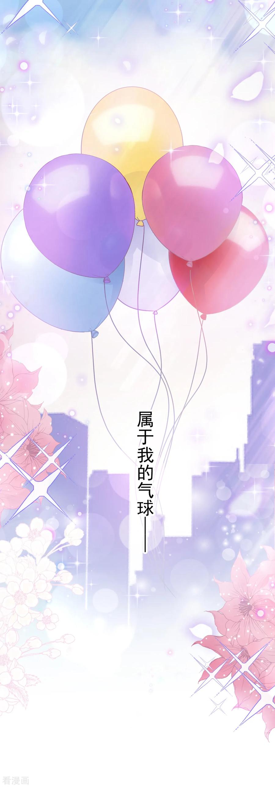 第79话甜蜜游园-霸道总裁轻点爱-热萌文化（第18张）