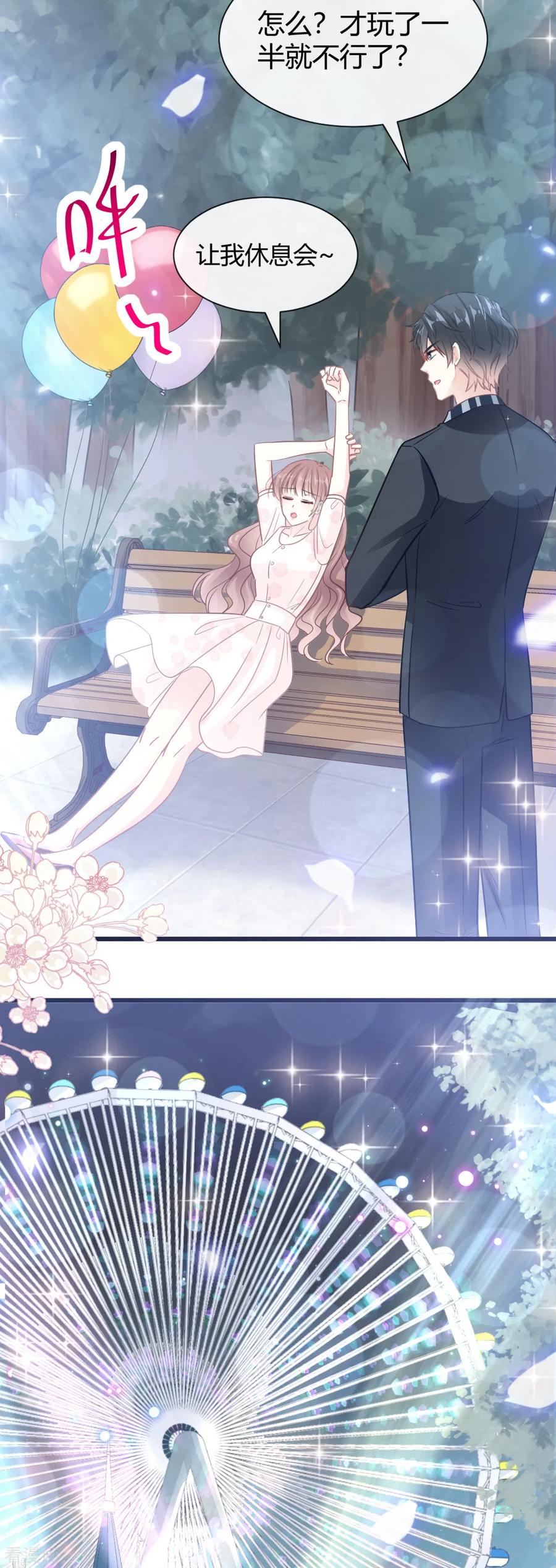 第79话甜蜜游园-霸道总裁轻点爱-热萌文化（第22张）