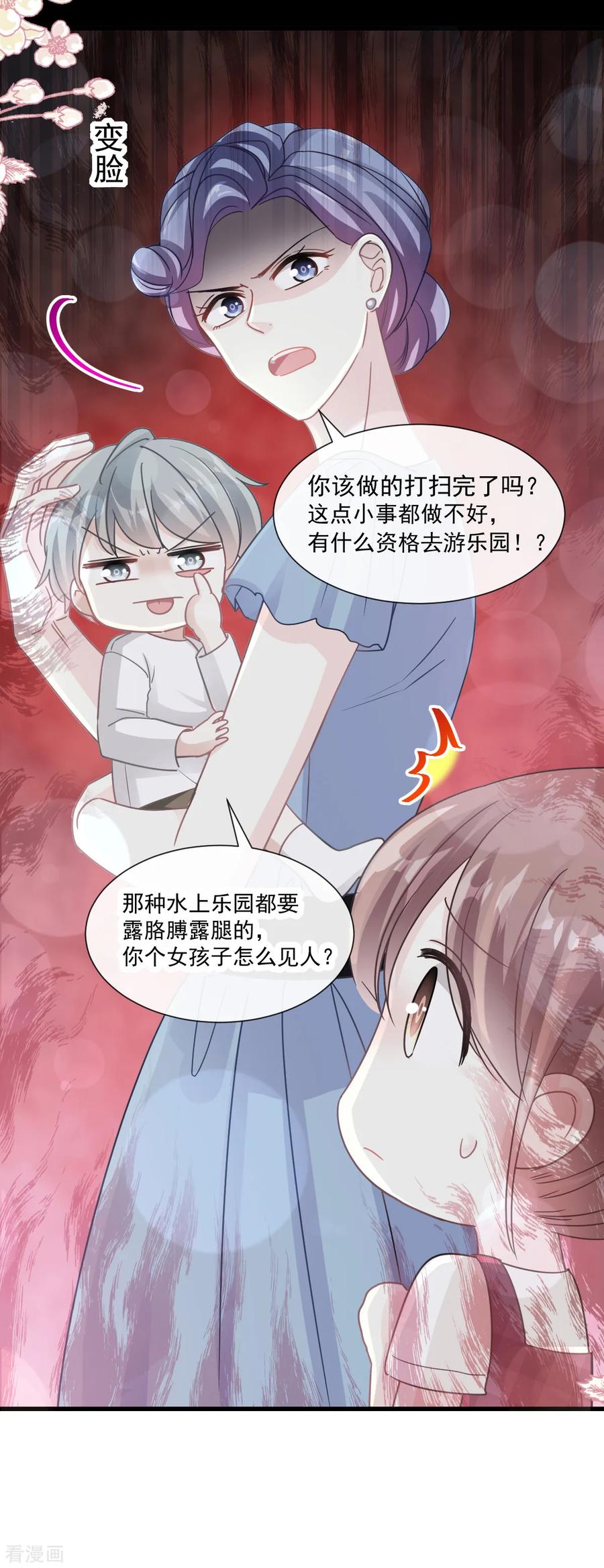 第79话甜蜜游园-霸道总裁轻点爱-热萌文化（第2张）