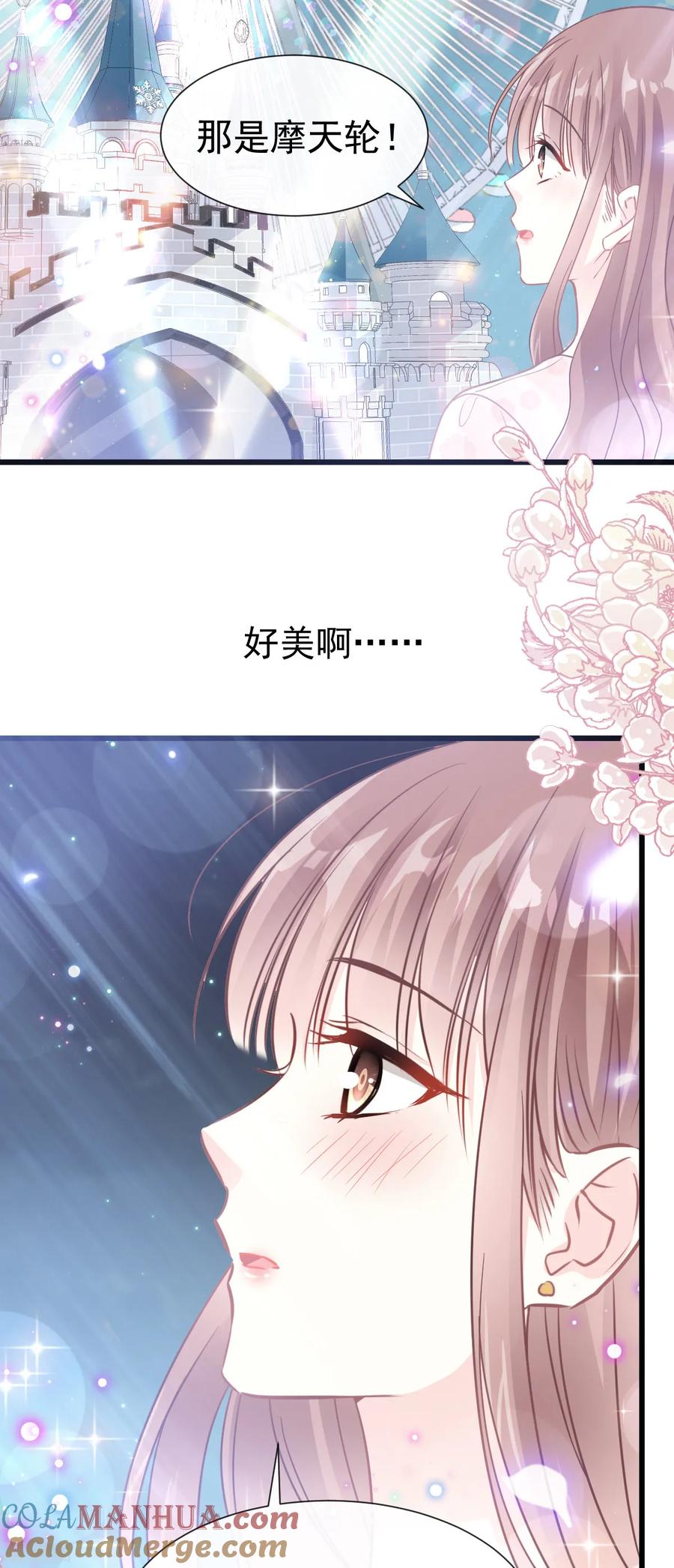 第79话甜蜜游园-霸道总裁轻点爱-热萌文化（第23张）