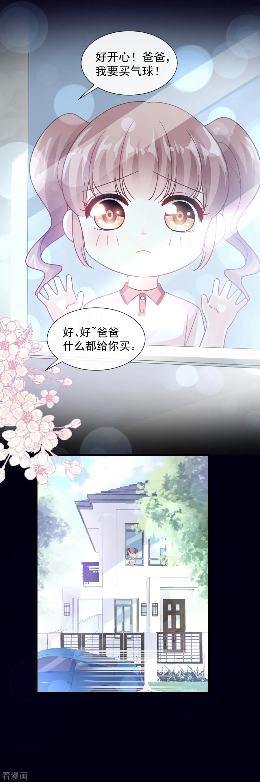 第79话甜蜜游园-霸道总裁轻点爱-热萌文化（第6张）