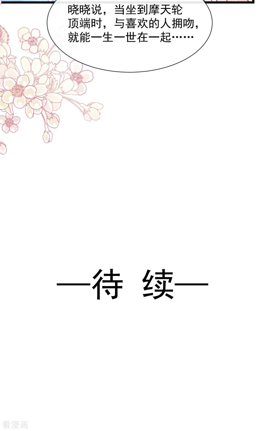 第79话甜蜜游园-霸道总裁轻点爱-热萌文化（第24张）