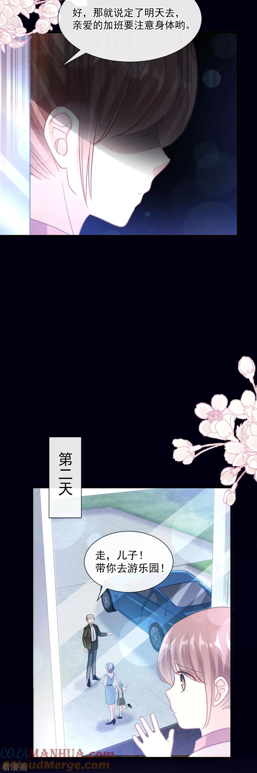 第79话甜蜜游园-霸道总裁轻点爱-热萌文化（第5张）
