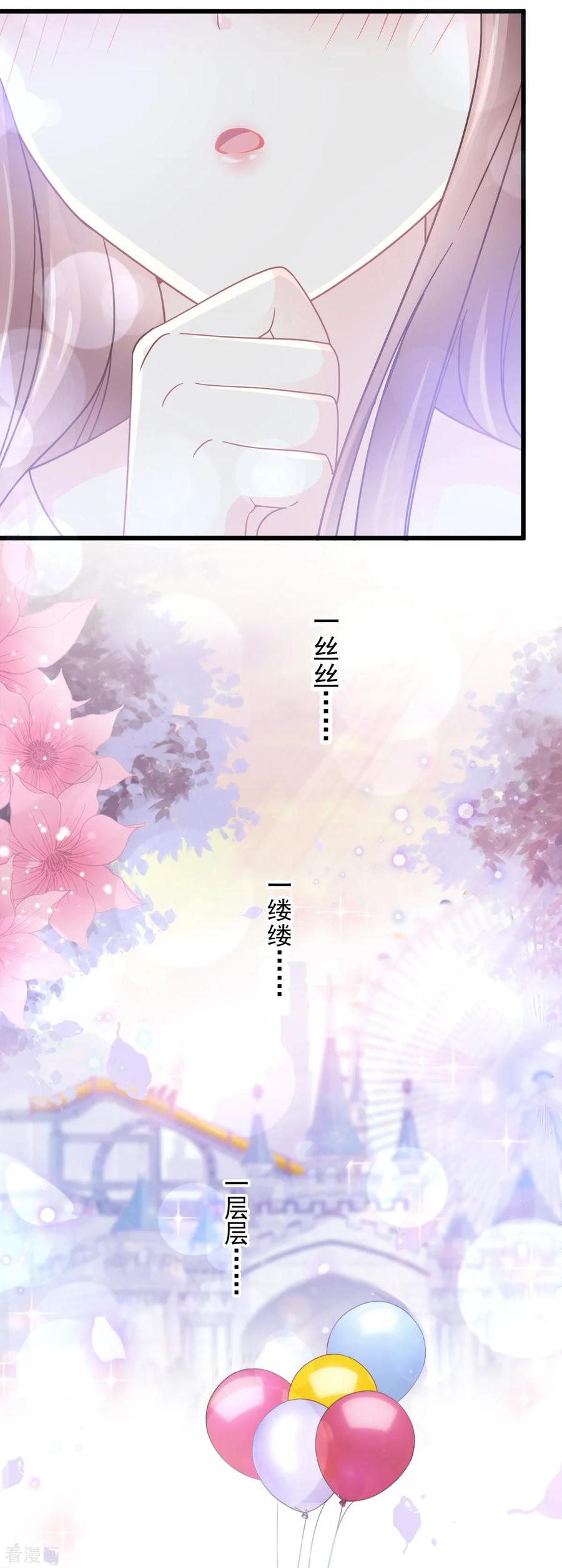 第79话甜蜜游园-霸道总裁轻点爱-热萌文化（第16张）